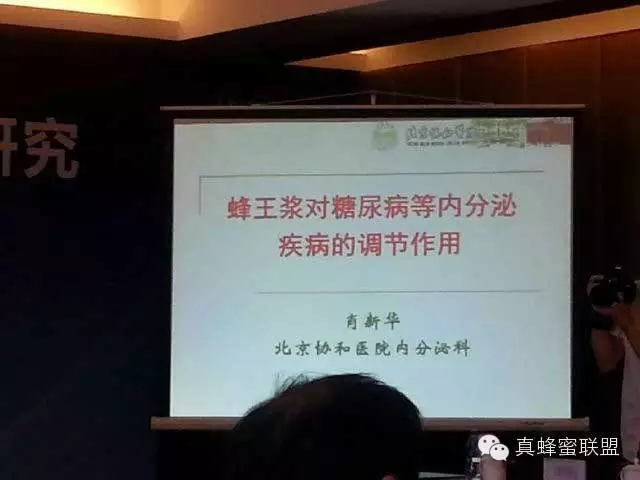 北京协和医院教授证明：蜂王浆对糖尿病有治疗作用